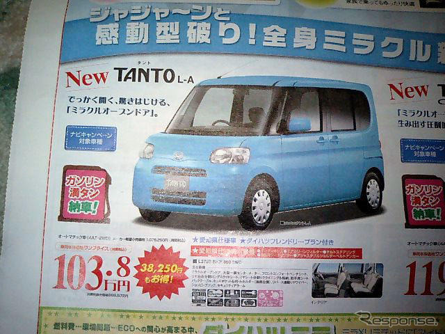 【おはよう値引き情報】ここではこのプライスでこの軽自動車を購入できる!!