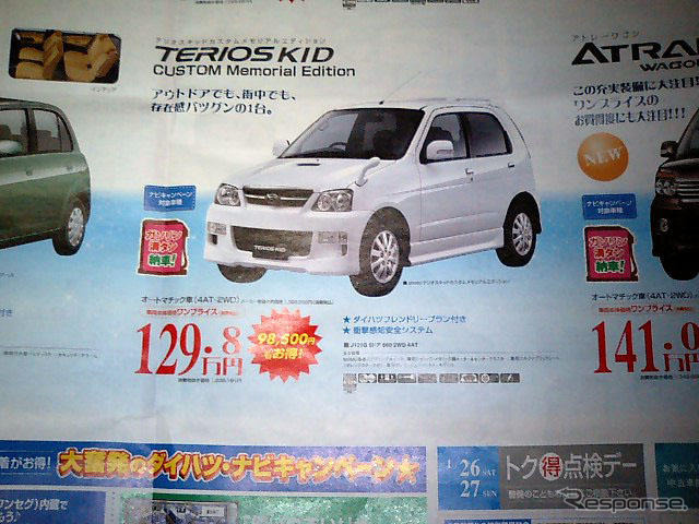 【おはよう値引き情報】ここではこのプライスでこの軽自動車を購入できる!!