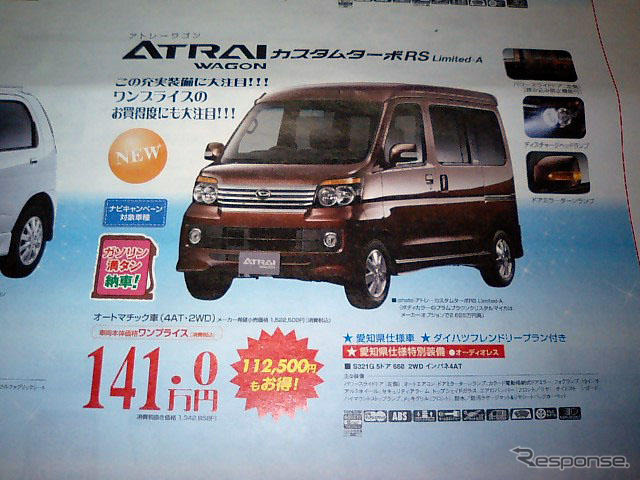 【おはよう値引き情報】ここではこのプライスでこの軽自動車を購入できる!!