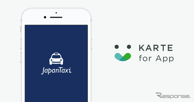 「JapanTaxi」が「KARTE for App」を導入(イメージ)