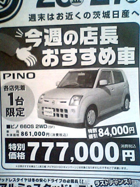 【おはよう値引き情報】ここではこのプライスでこの軽自動車を購入できる!!