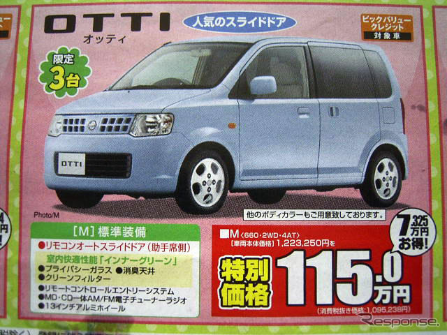 【新車値引き情報】寒くないっ!!　このプライスでこの軽自動車を