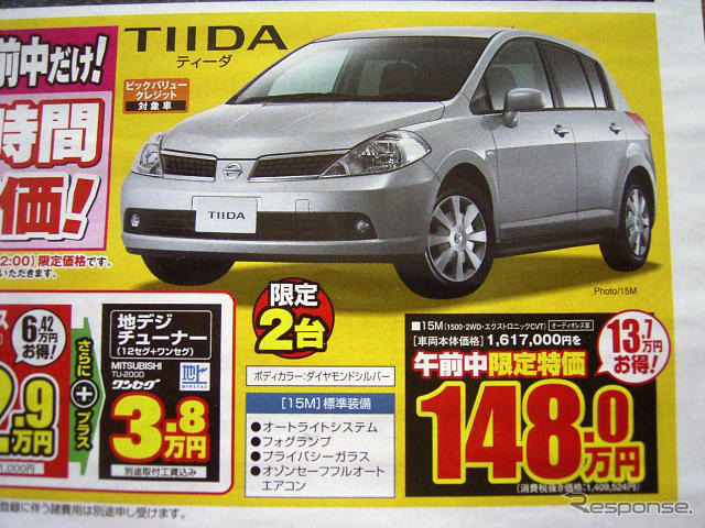 【新車値引き情報】寒くないっ!! このプライスでコンパクトカーを