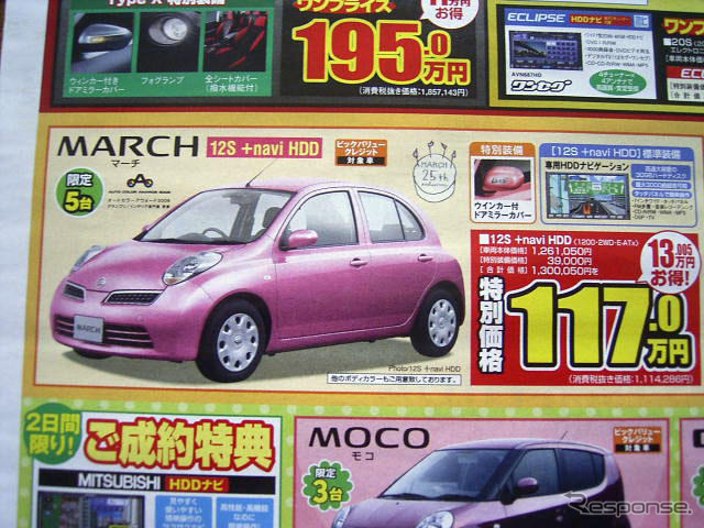 【新車値引き情報】寒くないっ!! このプライスでコンパクトカーを