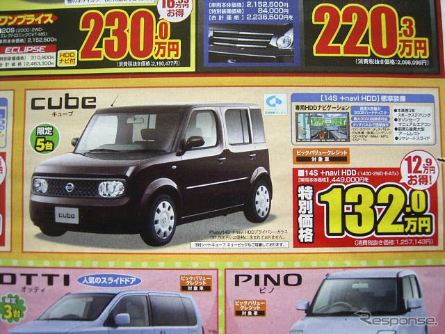 【新車値引き情報】寒くないっ!! このプライスでコンパクトカーを