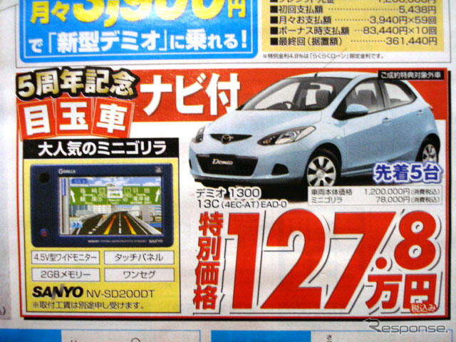 【新車値引き情報】寒くないっ!! このプライスでコンパクトカーを
