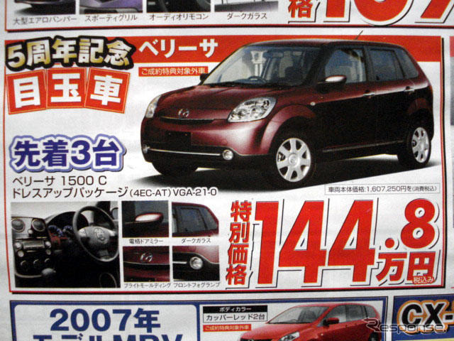 【新車値引き情報】寒くないっ!! このプライスでコンパクトカーを