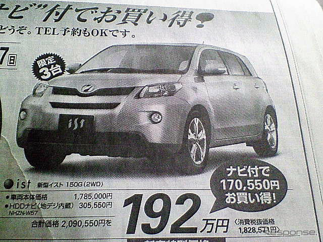 【新車値引き情報】寒くないっ!! このプライスでコンパクトカーを