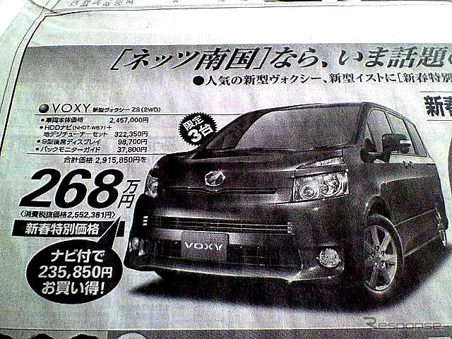 【新車値引き情報】寒くないっ!!　このプライスでミニバンを