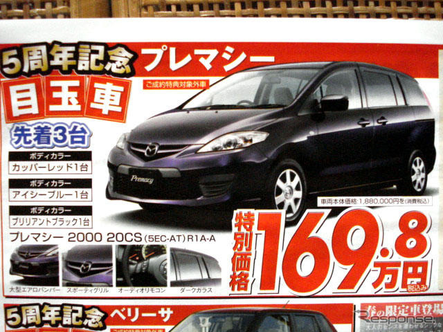 【新車値引き情報】寒くないっ!!　このプライスでミニバンを