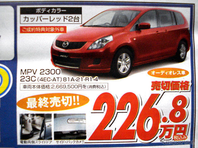 【新車値引き情報】寒くないっ!!　このプライスでミニバンを