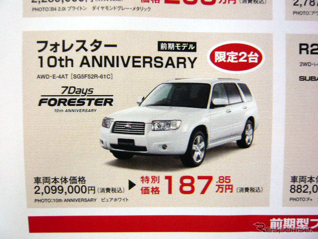 【新車値引き情報】寒くないっ!! このプライスでSUV、RVを