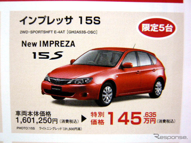 【新車値引き情報】寒くないっ!! このプライスでセダン、スポーツを