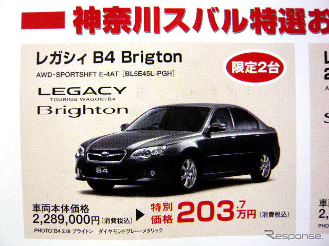【新車値引き情報】寒くないっ!! このプライスでセダン、スポーツを
