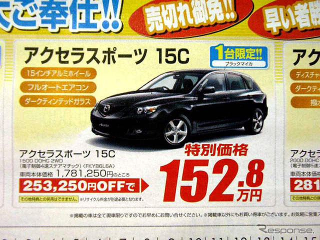【新車値引き情報】寒くないっ!! このプライスでセダン、スポーツを
