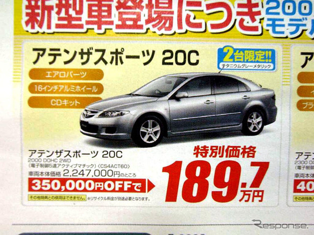 【新車値引き情報】寒くないっ!! このプライスでセダン、スポーツを