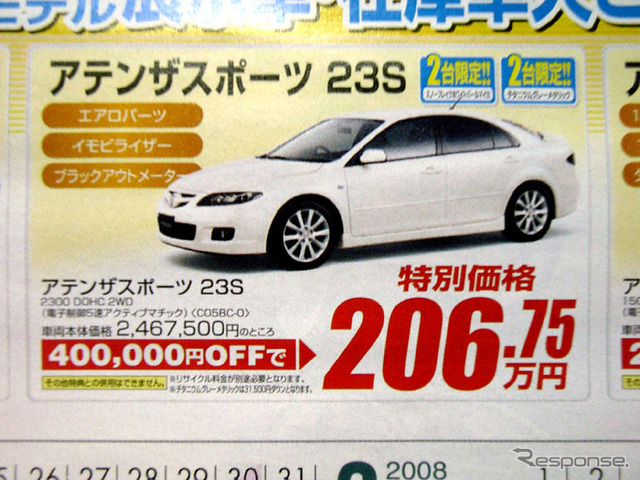 【新車値引き情報】寒くないっ!! このプライスでセダン、スポーツを