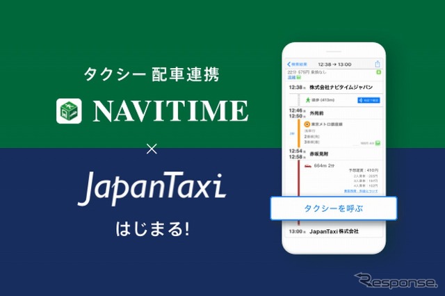 NAVITAIMEとJapanTaxiがAPI連携