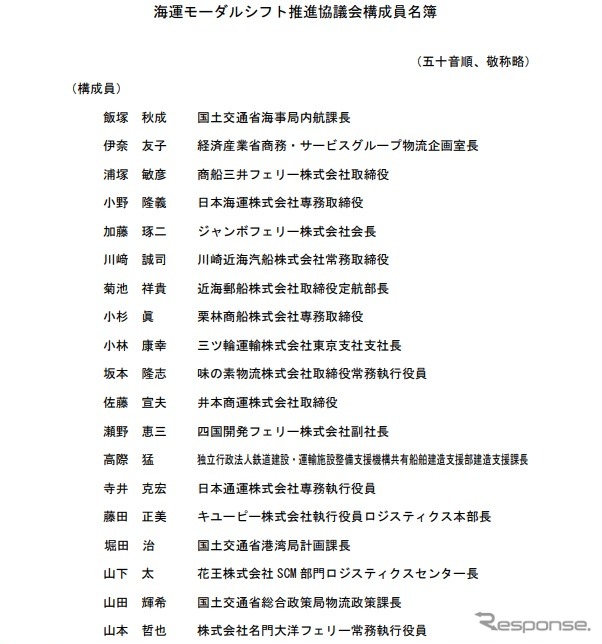 海運モーダルシフト推進協議会の構成員