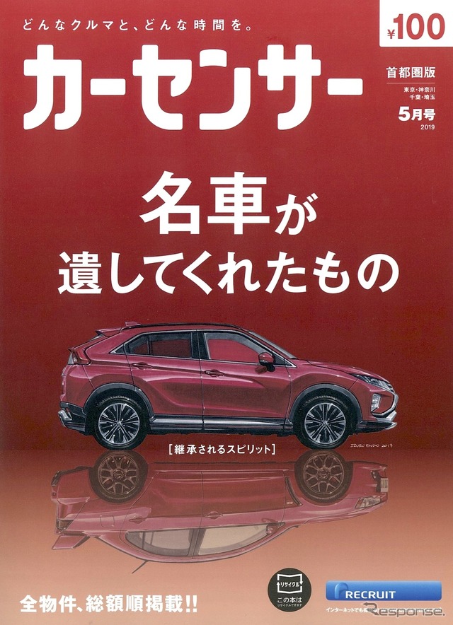 『カーセンサー』5月号