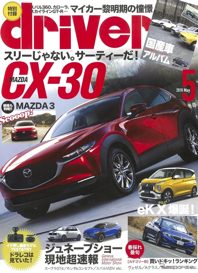 『ドライバー』5月号