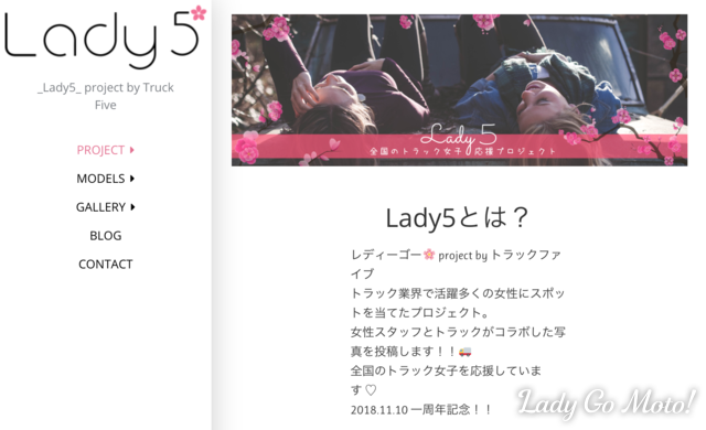 トラック業界で働く女性を応援するプロジェクト「Lady5」が気になる！