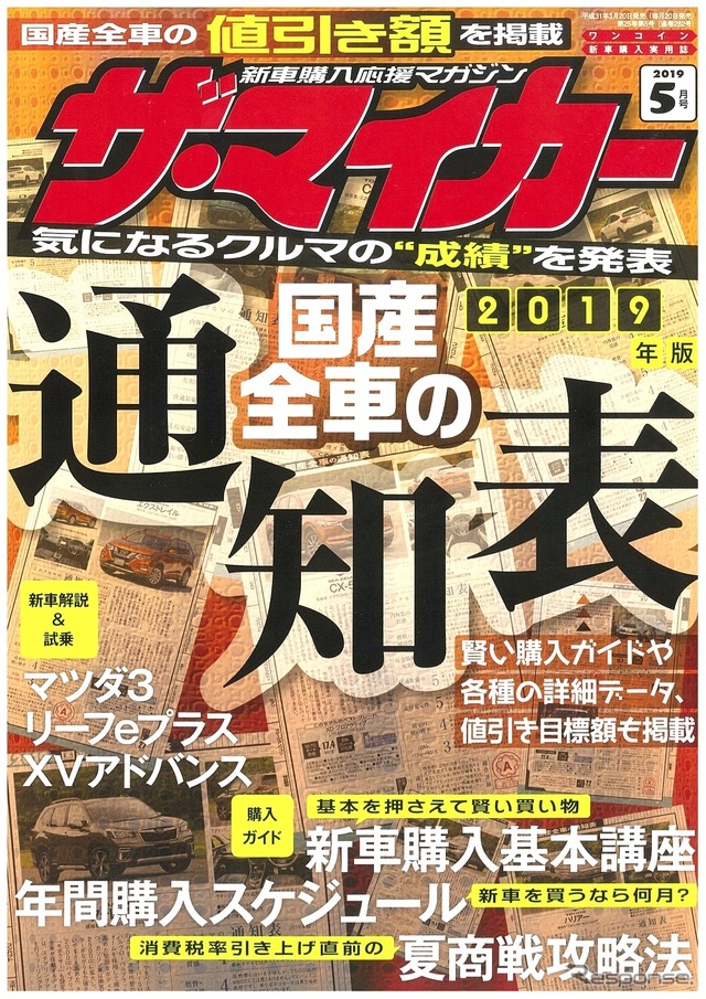 『ザ・マイカー』5月号