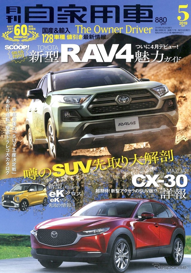 『月刊自家用車』5月号