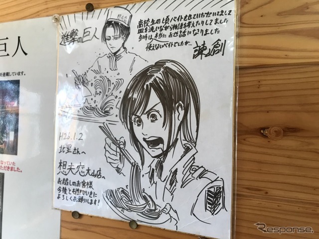 こちらの想夫恋大山店は、人気マンガ「進撃の巨人」の作者諌山創さんがかつてアルバイトしていたとのこと。お店の方に頼んで写真を撮らせていただいた。