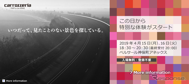カロッツェリアサイトに掲載されたティーザーバナー