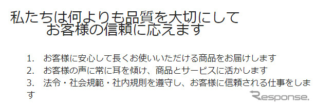 スバルが発表した新たな品質方針