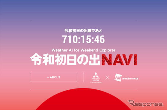 令和 初日の出NAVI