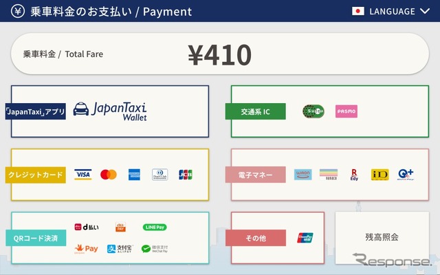 乗車料金の支払い画面から「QRコード決済」を選択