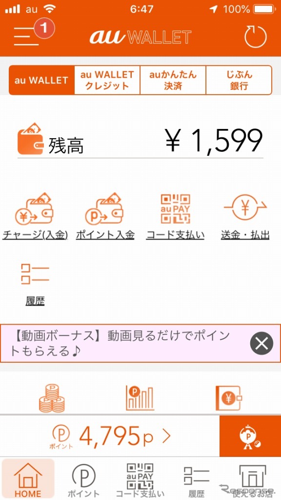 au WALLETアプリから「au PAY」画面を開く