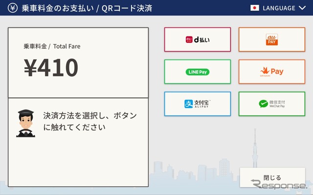 QRコード決済選択画面から「au PAY」を選択