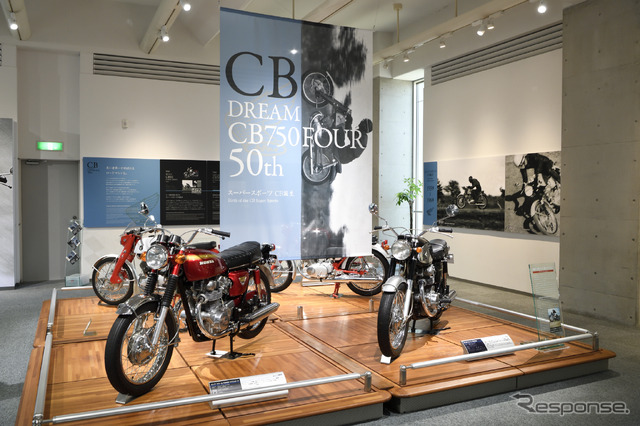 DREAM CB750FOUR 誕生50年特別展示