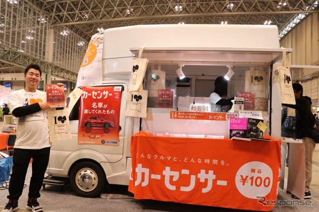 オートモビルカウンシルの会場では自動車情報メディア「カーセンサー」が今回も出展。
