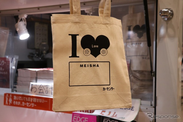 会場でカーセンサー誌を購入すると、オリジナルバッグに入れて手渡してくれる。
