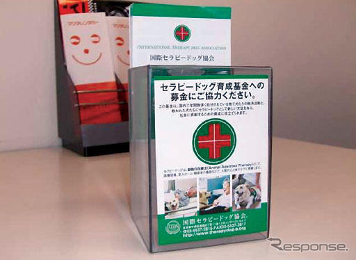 マツダレンタカー、セラピードッグの育成・派遣に協力