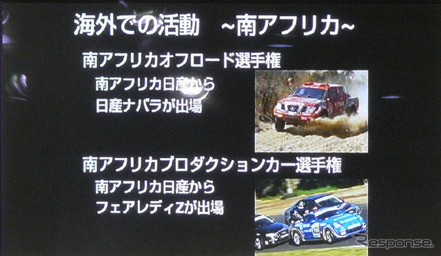 【日産スポーツ】底辺の拡大と海外でのモータースポーツ活動の継続