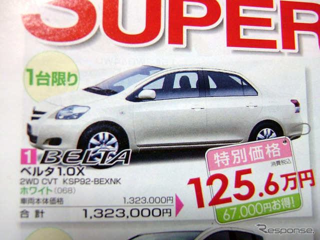 【迷う新車値引き情報】セダンが大小あります 125.6万-270万円