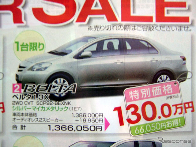 【迷う新車値引き情報】セダンが大小あります 125.6万-270万円