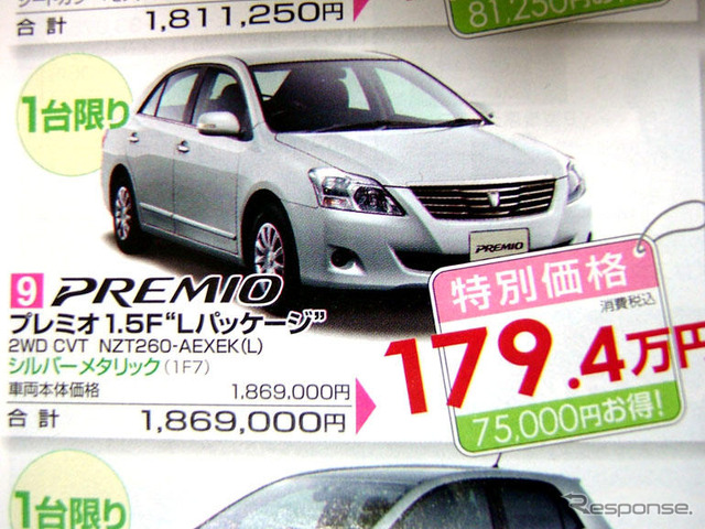 【迷う新車値引き情報】セダンが大小あります 125.6万-270万円