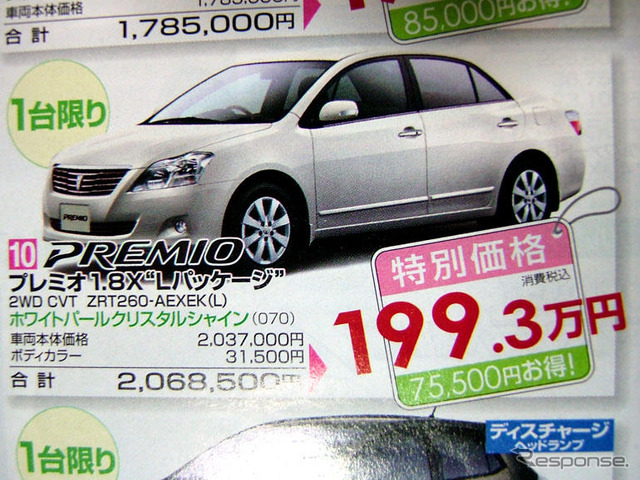 【迷う新車値引き情報】セダンが大小あります 125.6万-270万円