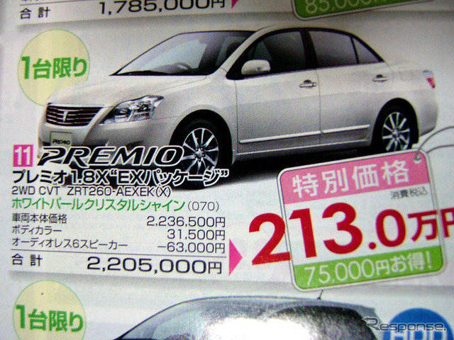 【迷う新車値引き情報】セダンが大小あります 125.6万-270万円