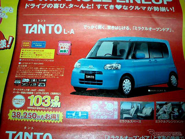 【おはよう値引き情報】新型 タント など、ダイハツがこの価格で