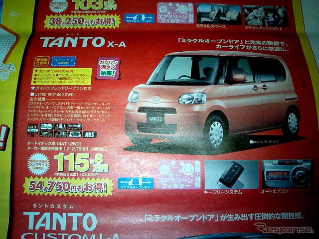【おはよう値引き情報】新型 タント など、ダイハツがこの価格で