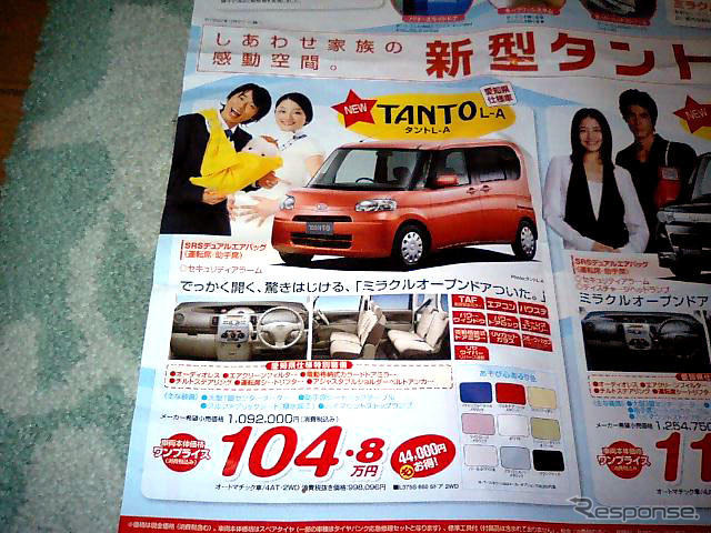 【おはよう値引き情報】新型 タント など、ダイハツがこの価格で