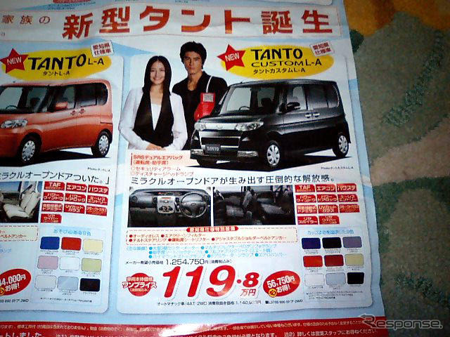 【おはよう値引き情報】新型 タント など、ダイハツがこの価格で
