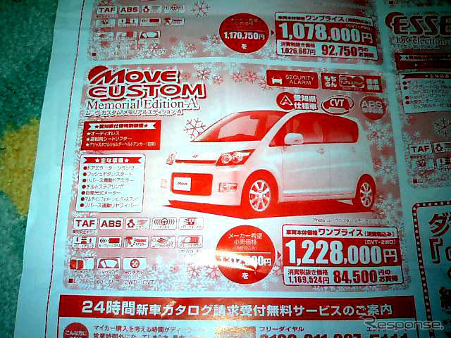 【おはよう値引き情報】新型 タント など、ダイハツがこの価格で